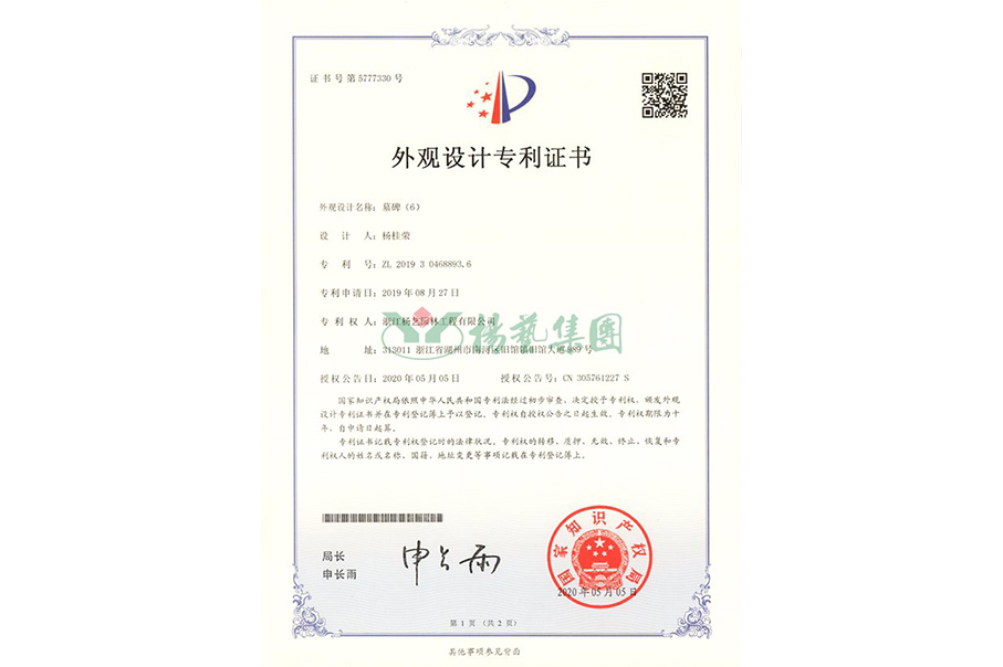 外观设计专利-墓碑（6）