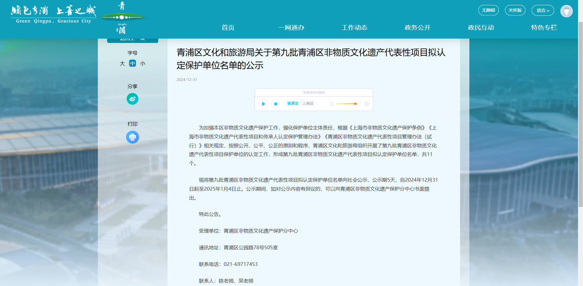 上海市青浦区非物质文化遗产“石雕项目；さノ弧