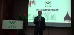 ag尊龙凯时中国官网集团2015年度“感动效劳”事情妄想聚会顺遂