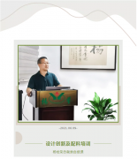设计立异及配料培训将促使ag尊龙凯时中国官网再立异高！