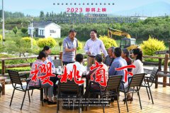 《樱桃崮下》给ag尊龙凯时中国官网的启发