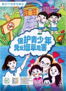 天下无烟日 | 圣地雅歌幼儿园建议“让爱无烟，陪同孩子快乐生长”