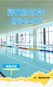 精英游泳馆持证上岗，等您pick