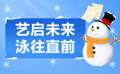 艺启未来，泳往直前 | ag尊龙凯时中国官网集团冬季生长盛宴，开启孩子多彩冬日之旅