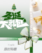 叮，请签收来自Y·cafe的圣诞好礼！